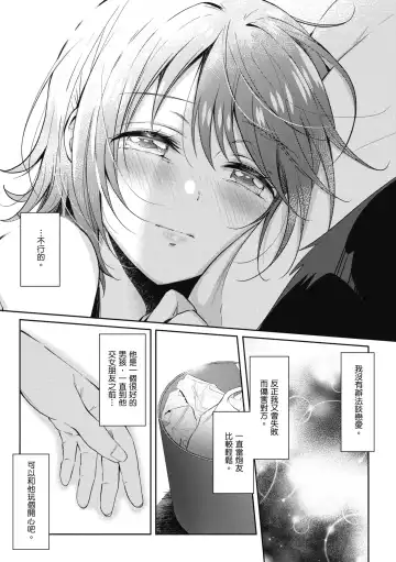 [Gen] SeFri no Senpai | 學姐是我的炮友 (decensored) Fhentai.net - Page 198