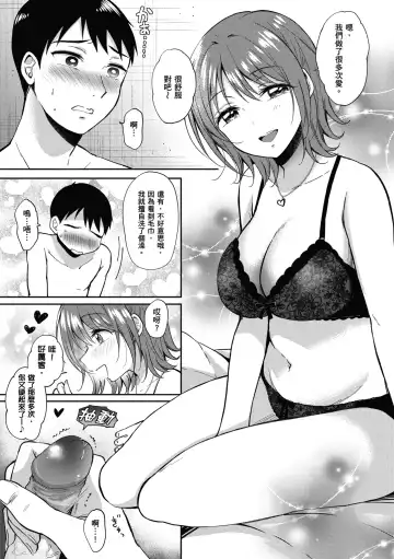 [Gen] SeFri no Senpai | 學姐是我的炮友 (decensored) Fhentai.net - Page 200