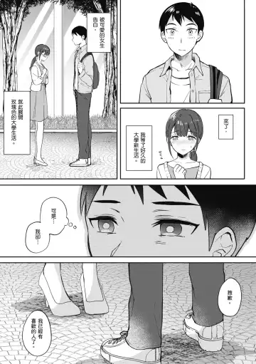 [Gen] SeFri no Senpai | 學姐是我的炮友 (decensored) Fhentai.net - Page 86