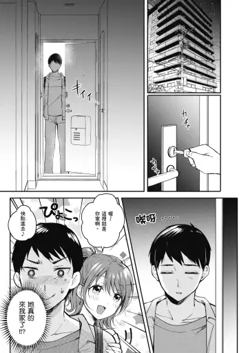 [Gen] SeFri no Senpai | 學姐是我的炮友 (decensored) Fhentai.net - Page 9