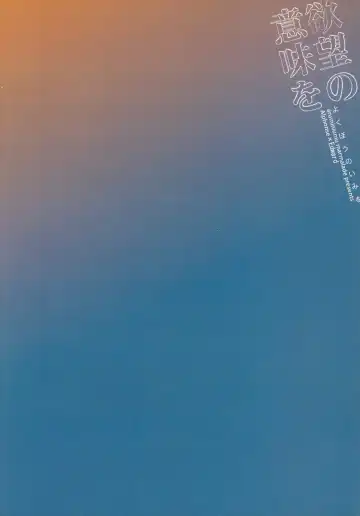 yokubou no imi wo Fhentai - Page 15