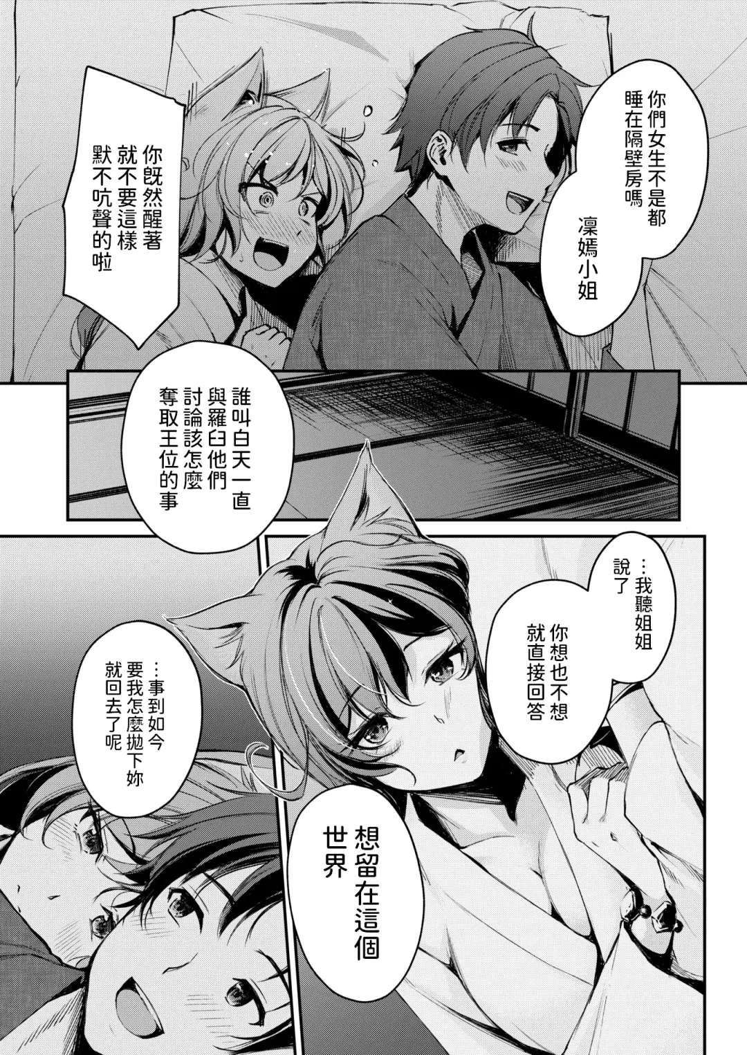 [Regdic] Kemomimi no Senjutsushi ~Kimi to Mirai o~ Fhentai.net - Page 7