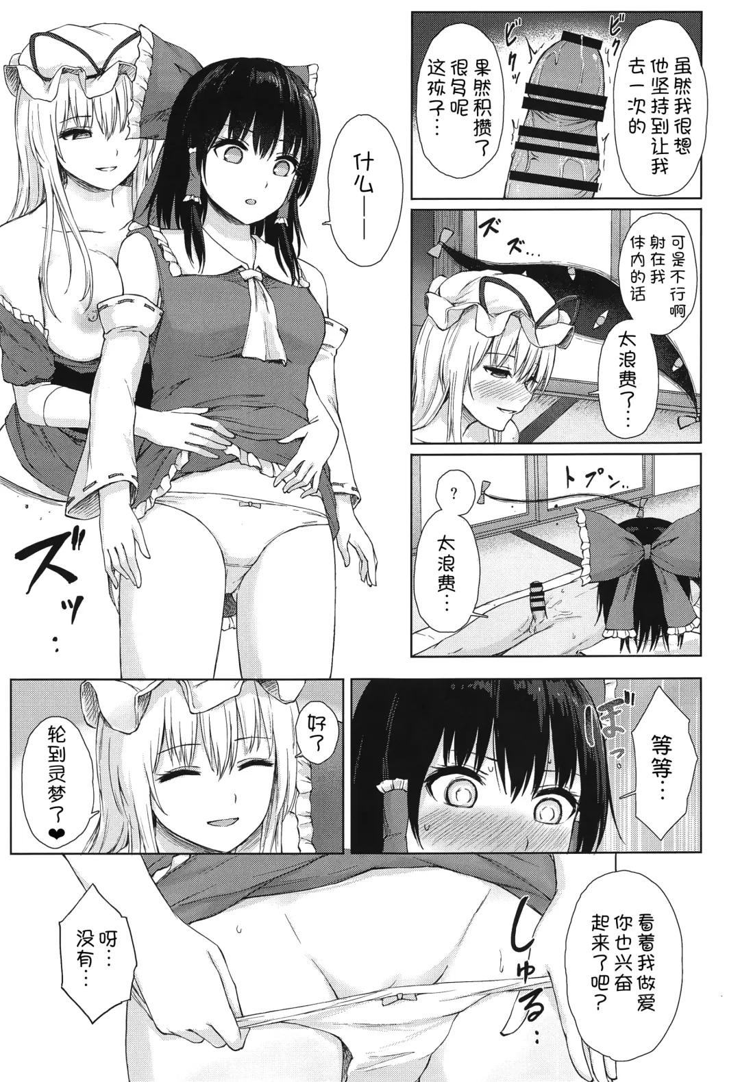 [Techi] Hakurei Jinja no Yotsugi no Tame Fhentai.net - Page 11