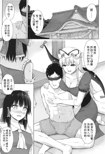 [Techi] Hakurei Jinja no Yotsugi no Tame Fhentai.net - Page 3