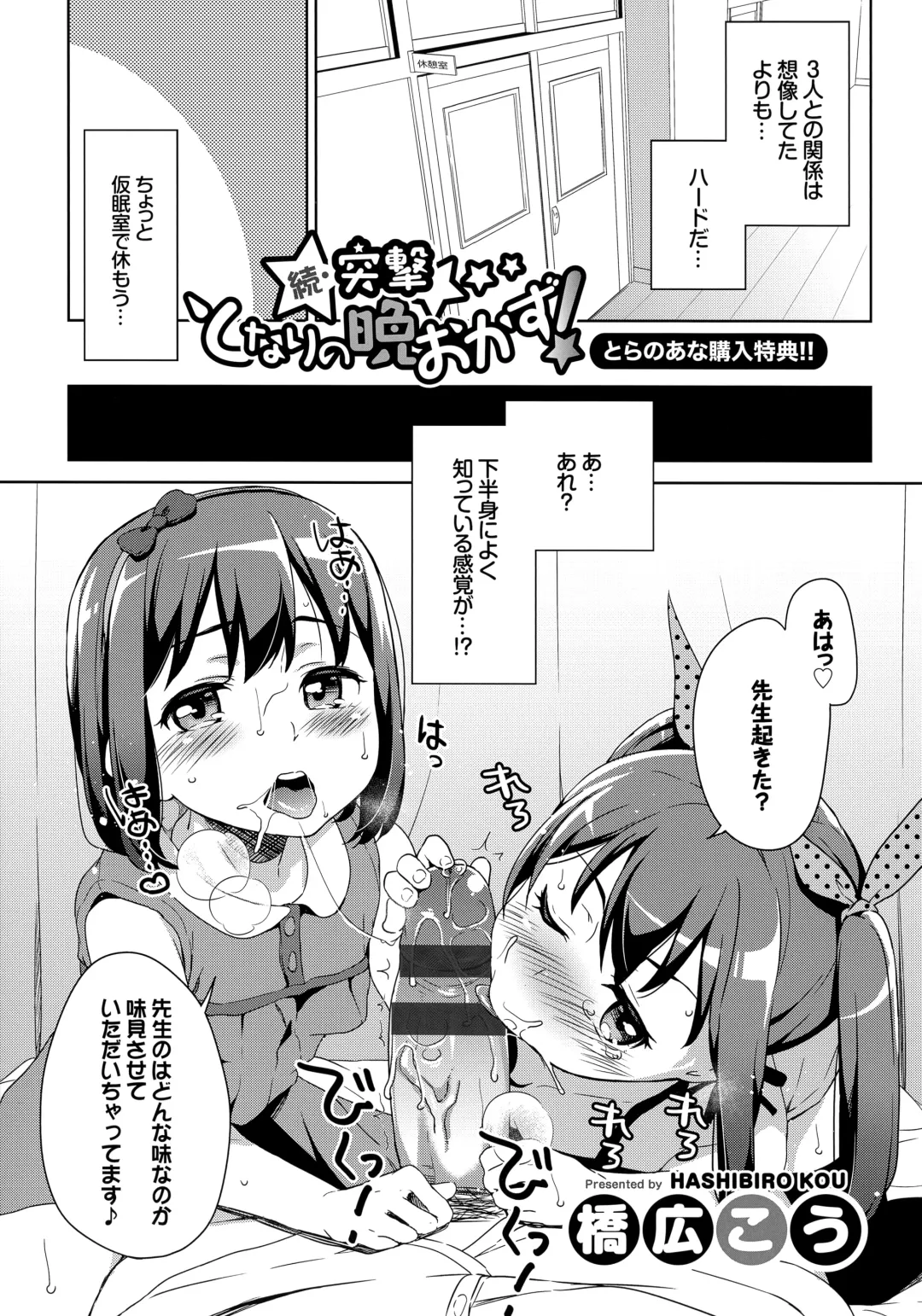 [Hashibiro Kou] Loli Check! Toranoana Kounyu Tokuten 4P Leaflet Zoku Totsugeki Tonari no Ban Okazu! Fhentai.net - Page 1