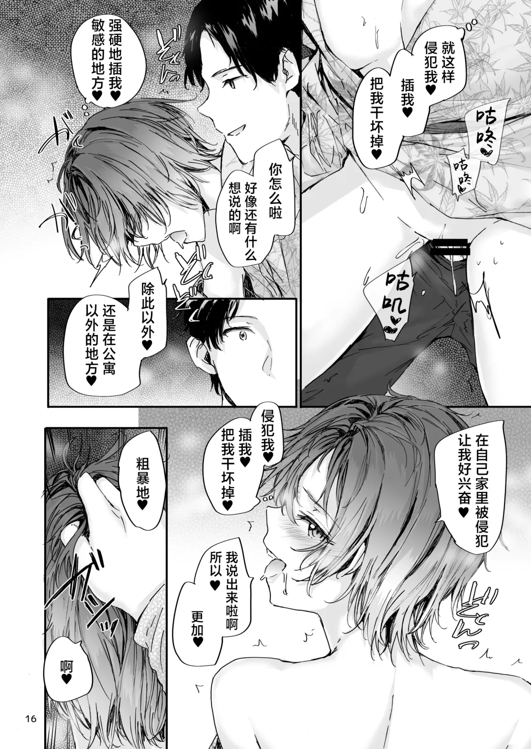 [Sumiya] Osagari Sex Friend Another - Pass The Sex Friend Another Aburaya Sae Hen Fhentai - Page 17