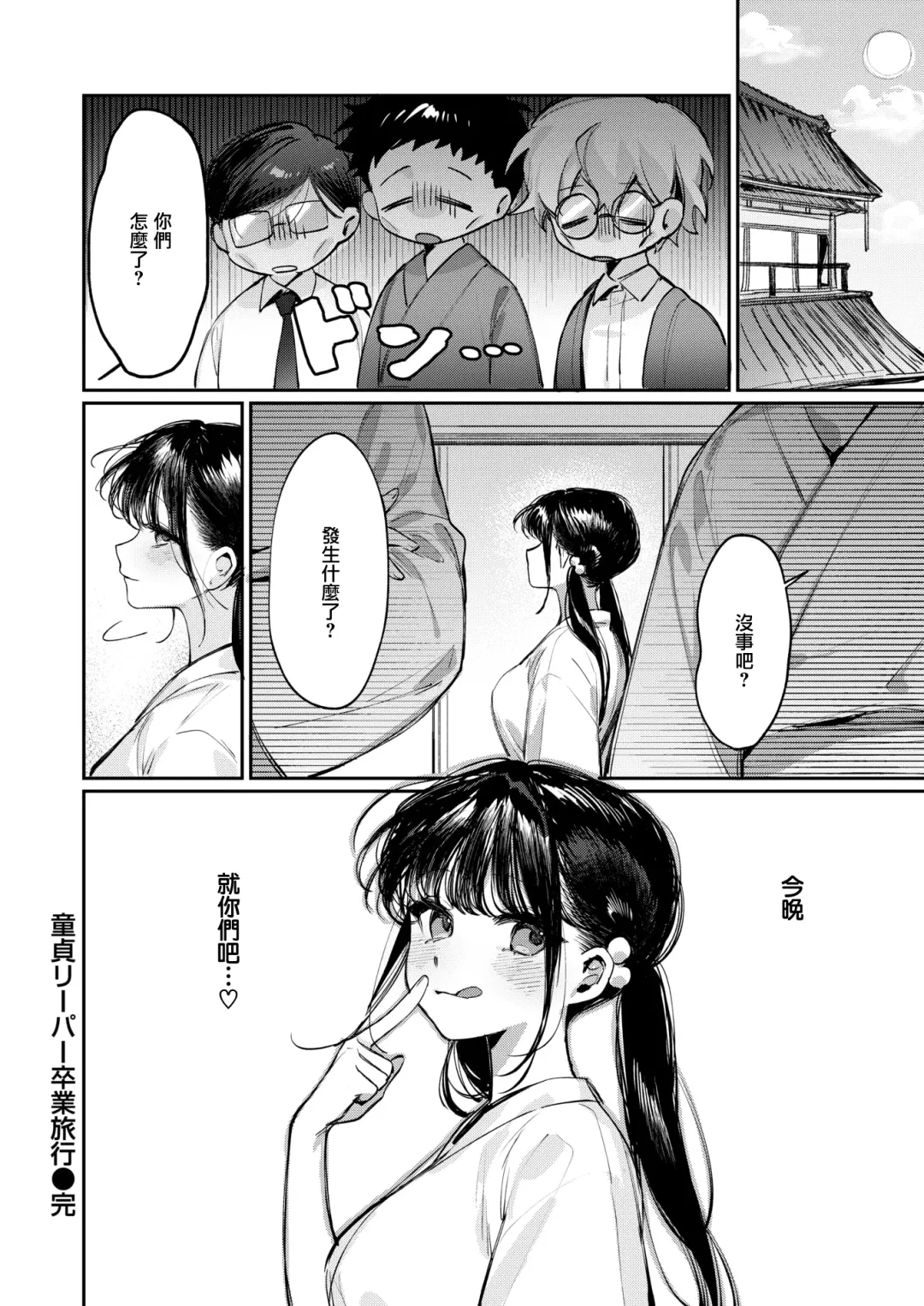 [Xiaozi Xiao] 童貞リーパー卒業旅行 (コミックゼロス Fhentai.net - Page 25