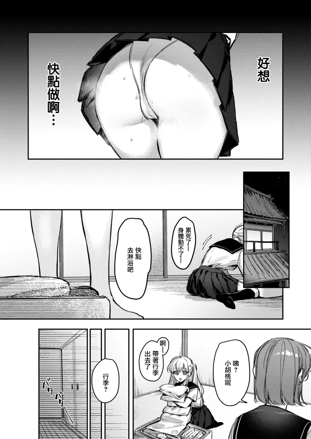 [Xiaozi Xiao] 童貞リーパー卒業旅行 (コミックゼロス Fhentai.net - Page 5