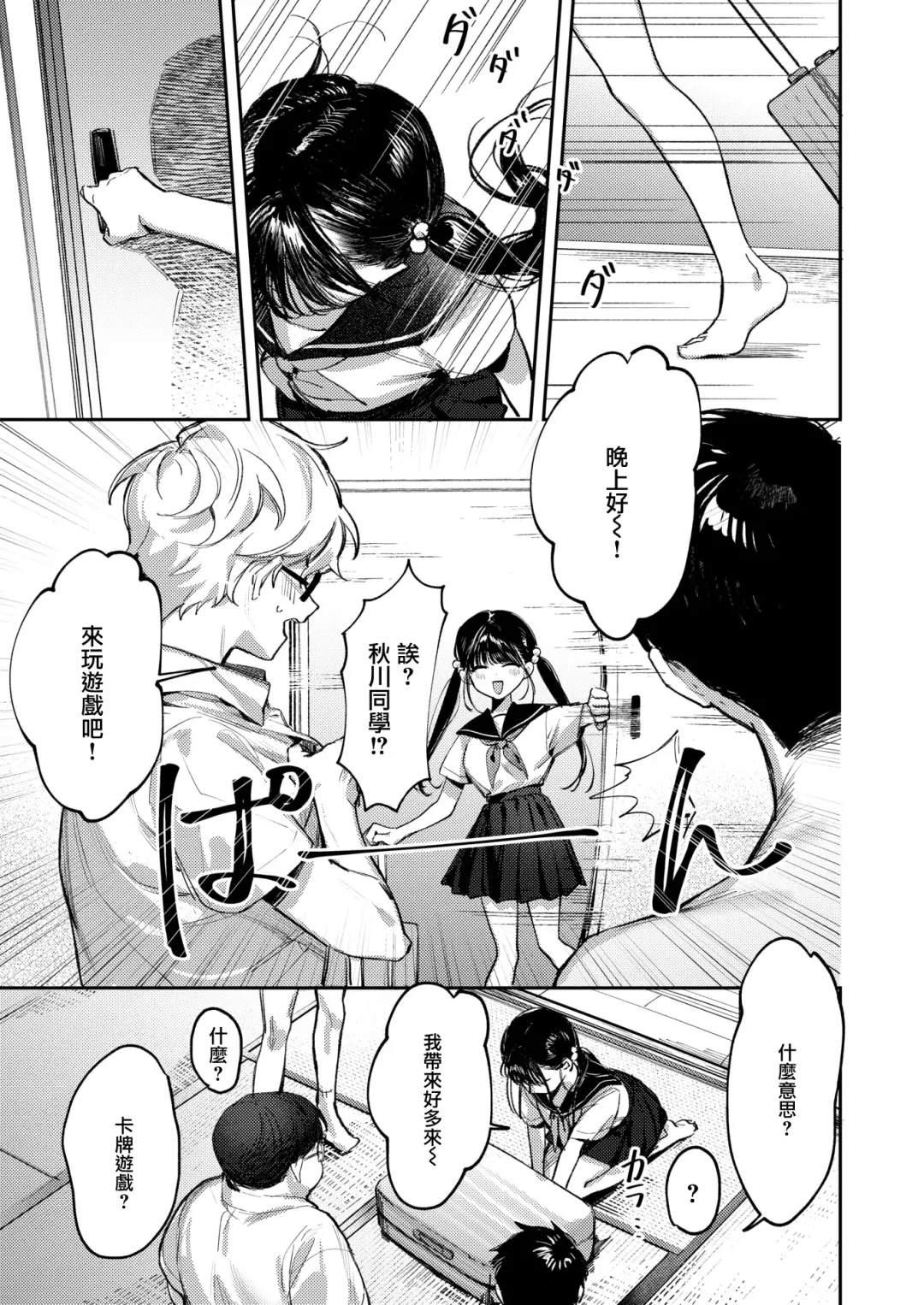 [Xiaozi Xiao] 童貞リーパー卒業旅行 (コミックゼロス Fhentai.net - Page 6