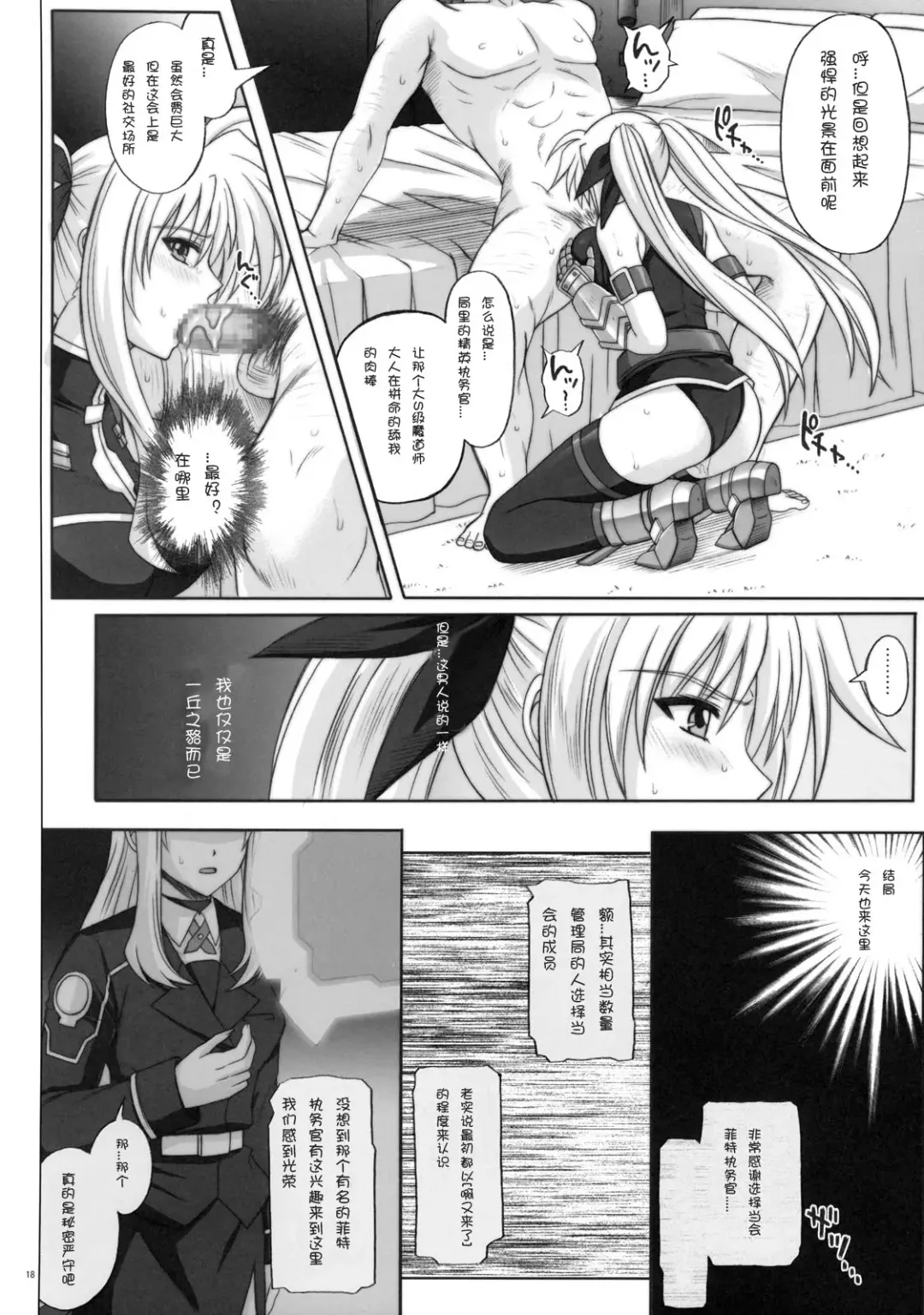 [Izumi - Reizei] F840 Fhentai.net - Page 17