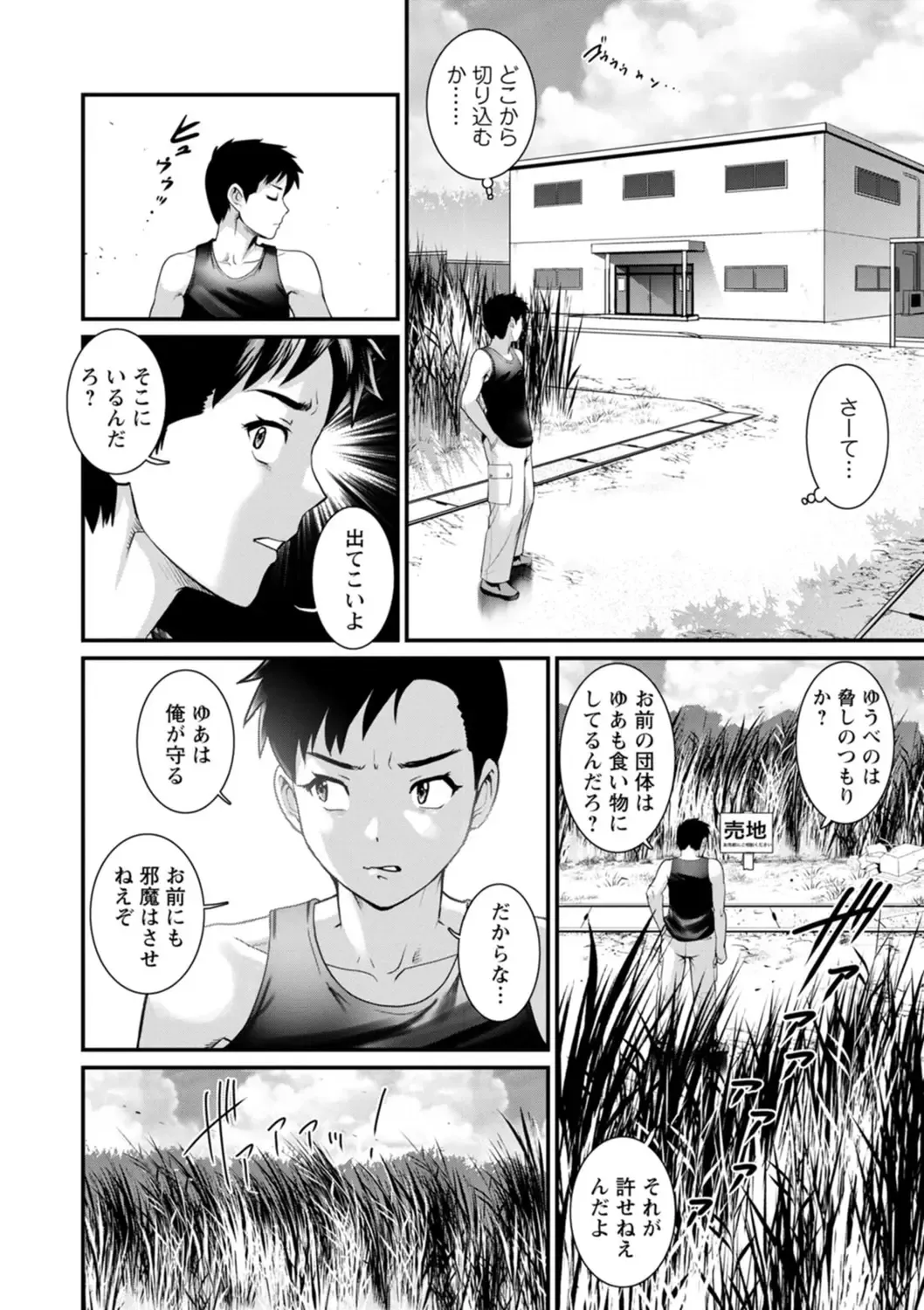 [Saigado] Genkai New Town wa Mitsu no Aji - The marginal new town tastes like honey Fhentai - Page 134