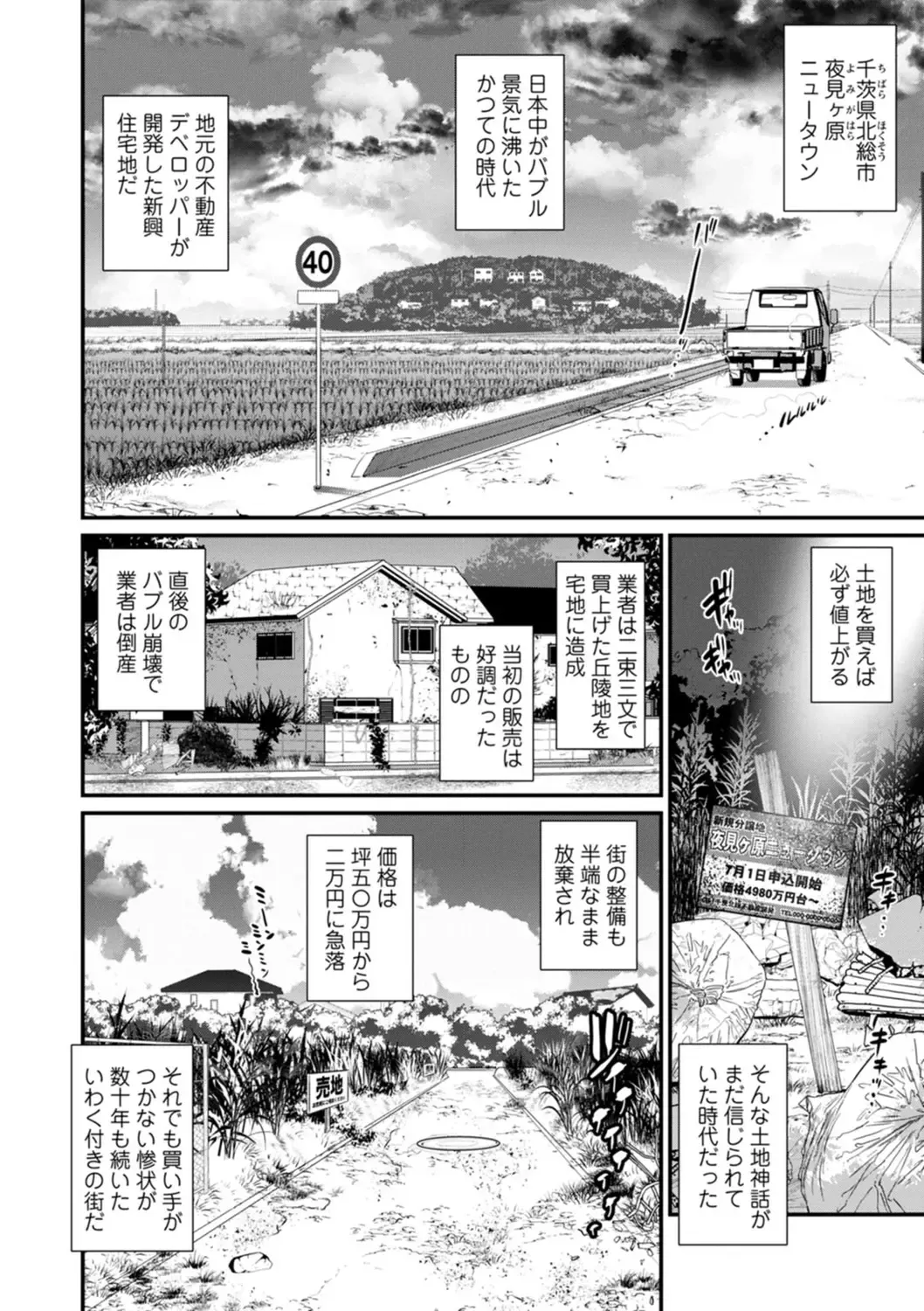[Saigado] Genkai New Town wa Mitsu no Aji - The marginal new town tastes like honey Fhentai - Page 26