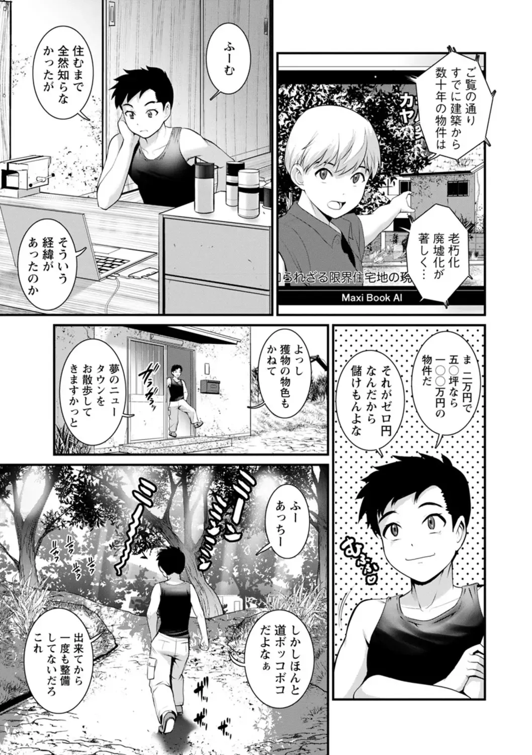 [Saigado] Genkai New Town wa Mitsu no Aji - The marginal new town tastes like honey Fhentai - Page 27