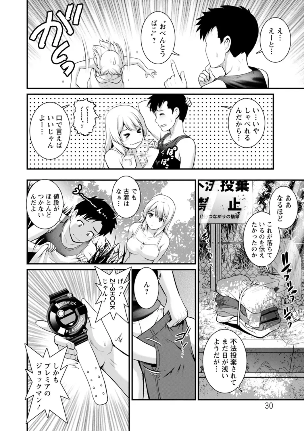 [Saigado] Genkai New Town wa Mitsu no Aji - The marginal new town tastes like honey Fhentai - Page 30