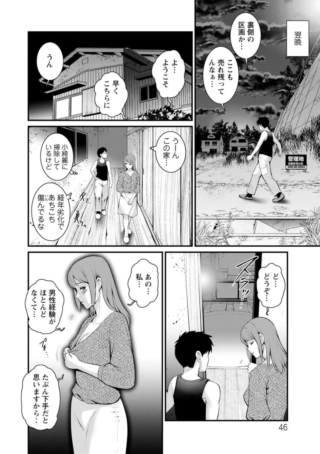 [Saigado] Genkai New Town wa Mitsu no Aji - The marginal new town tastes like honey Fhentai - Page 46