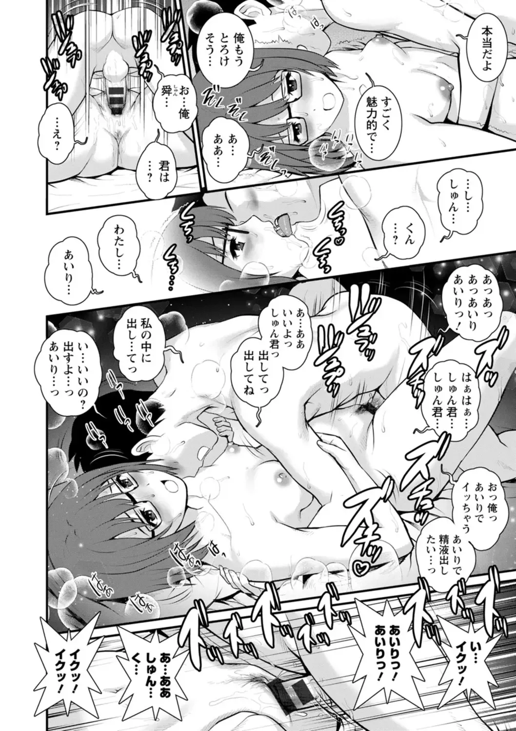 [Saigado] Genkai New Town wa Mitsu no Aji - The marginal new town tastes like honey Fhentai - Page 80