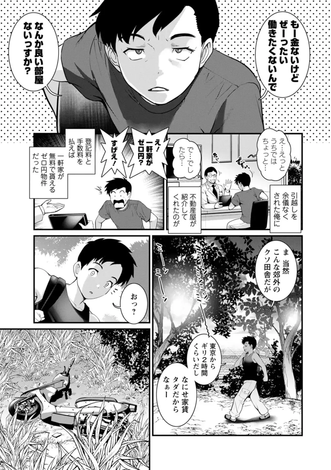[Saigado] Genkai New Town wa Mitsu no Aji - The marginal new town tastes like honey Fhentai - Page 9