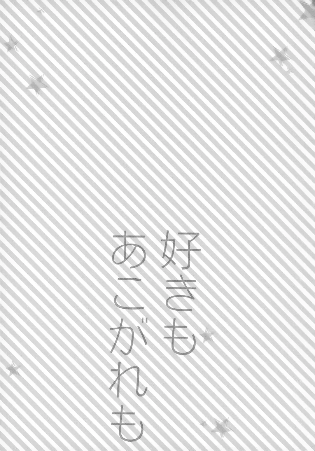 [Katagiri Atsuko] Suki mo Akogare mo Fhentai - Page 3