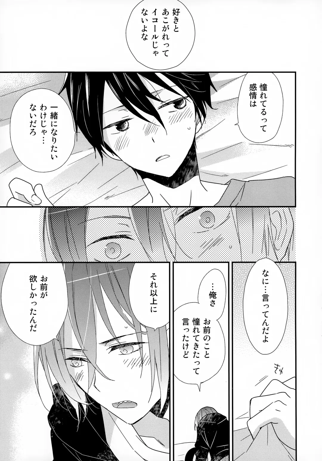 [Katagiri Atsuko] Suki mo Akogare mo Fhentai - Page 19