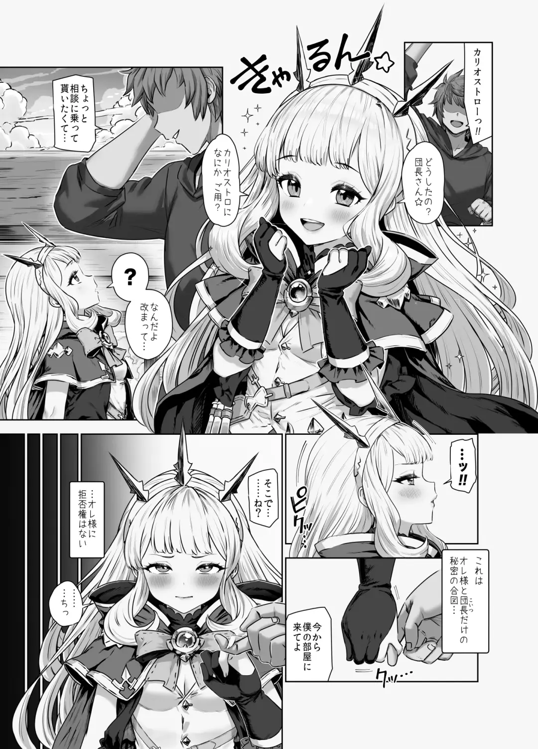 [Yapo] Cagliostro to Himitsu no Renkinjutsu 2 Fhentai - Page 2