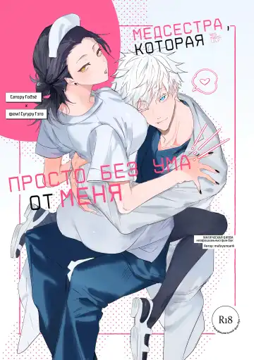 Bokuno kotoga daidai daisukina nasusan | Медсестра, которая просто без ума от меня - Fhentai.net