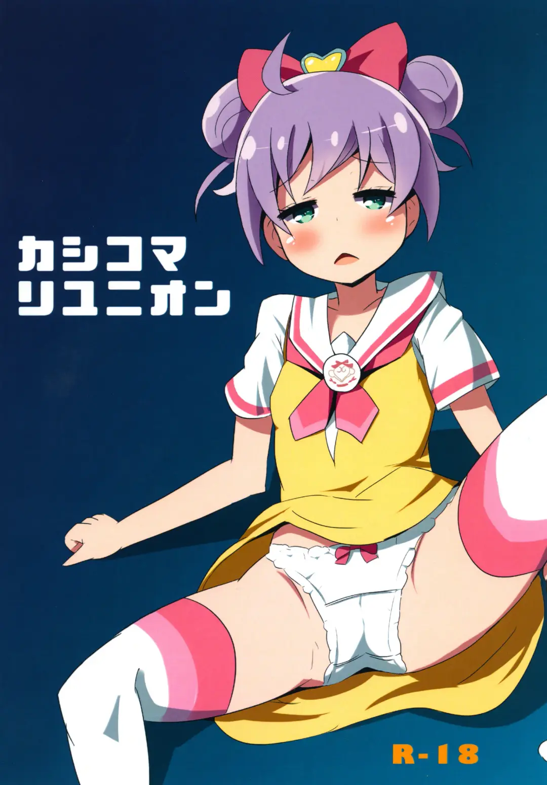 カシコマリユニオン Fhentai - Page 13