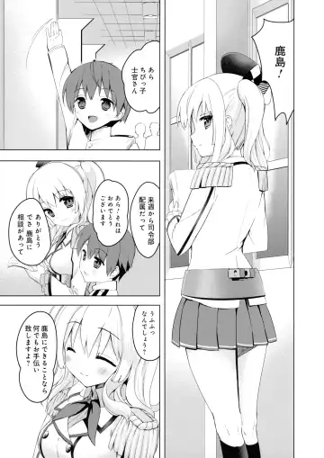 [Arikawa Satoru] Renshuu Junyoukan Kashima Seibi Kiroku Fhentai.net - Page 4