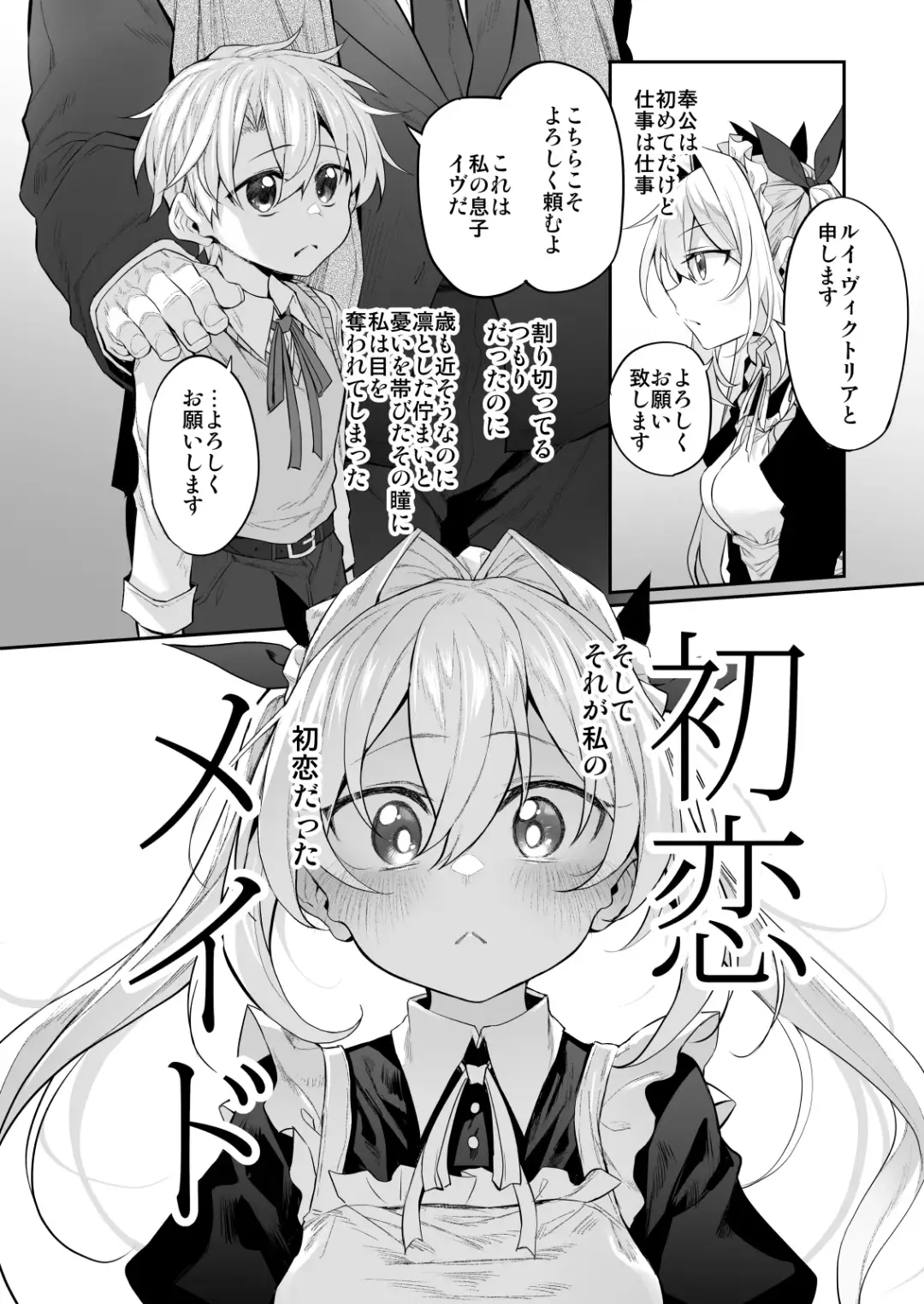 [Suga Hideo] Hatsukoi Maid 2 - First Love Maid 2 ~Watashi no Hatsukoi Obocchama no Goshujin-sama ni Choukyou Sareru Riyuu ga nai~ Fhentai.net - Page 5