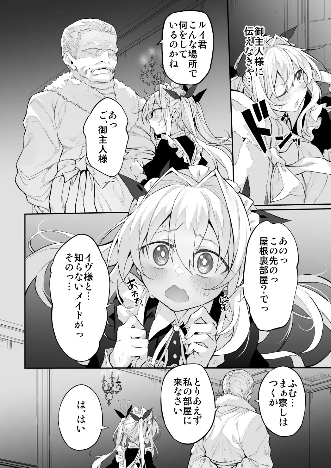 [Suga Hideo] Hatsukoi Maid 2 - First Love Maid 2 ~Watashi no Hatsukoi Obocchama no Goshujin-sama ni Choukyou Sareru Riyuu ga nai~ Fhentai.net - Page 10