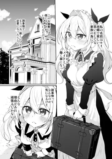 [Suga Hideo] Hatsukoi Maid 2 - First Love Maid 2 ~Watashi no Hatsukoi Obocchama no Goshujin-sama ni Choukyou Sareru Riyuu ga nai~ Fhentai.net - Page 4