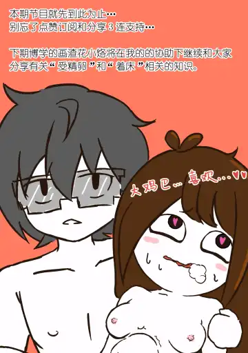 [Ota] 花小烙的会员直播 Fhentai.net - Page 18