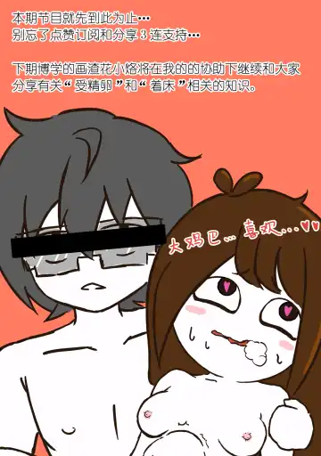 [Ota] 花小烙的会员直播 Fhentai.net - Page 9