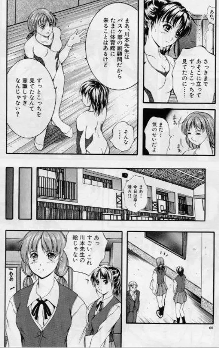 [Izumi Kyouta] B-Hard Fhentai - Page 66
