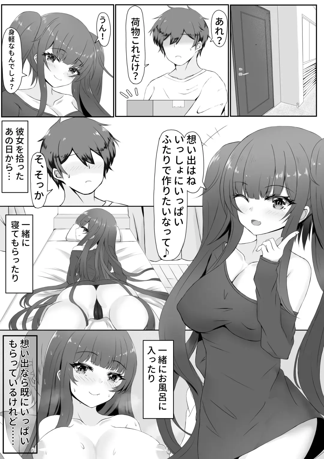 お返しはラブで～家出少女を拾ったら～ Fhentai.net - Page 1