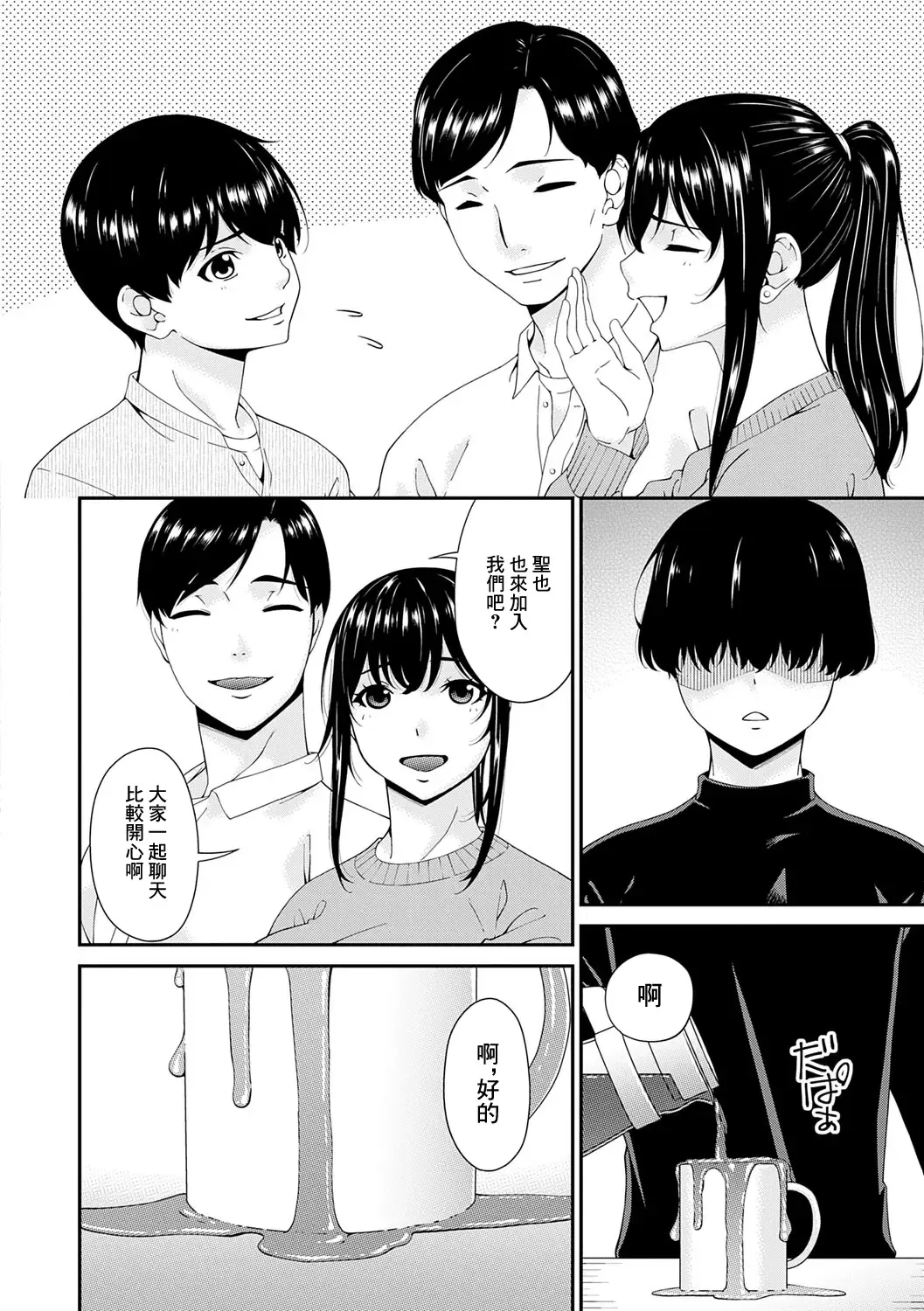 [Bai Asuka] Saiin Kazoku Ch. 3 Fhentai.net - Page 2