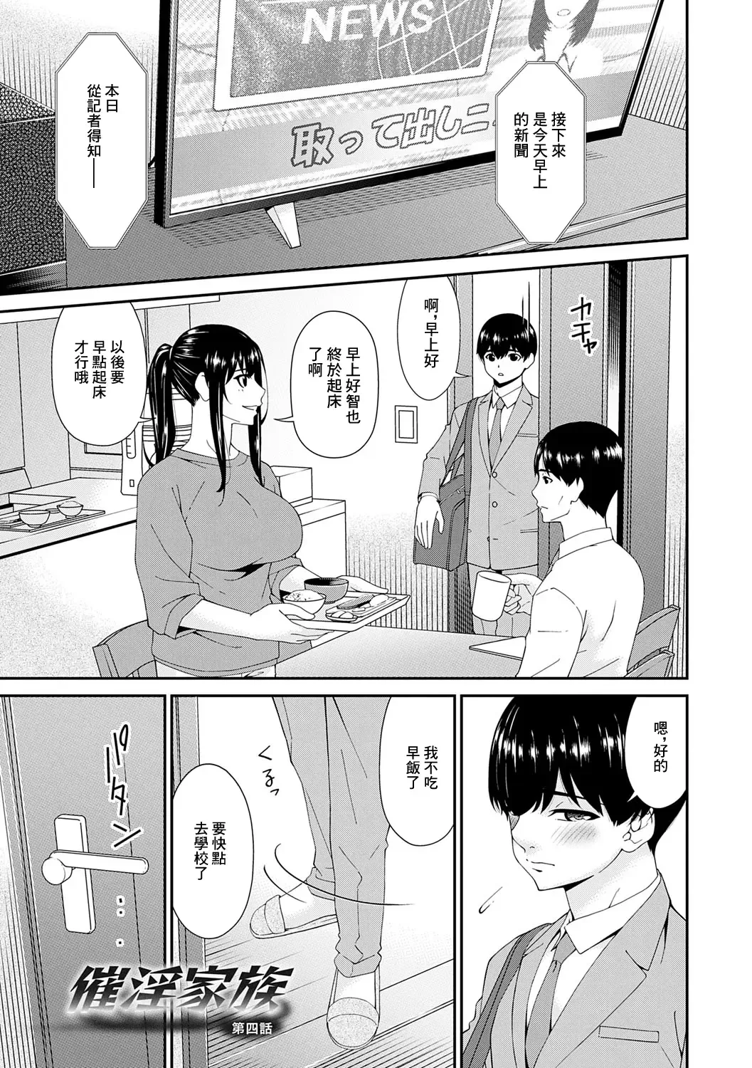 [Bai Asuka] Saiin Kazoku Ch. 3 Fhentai.net - Page 21