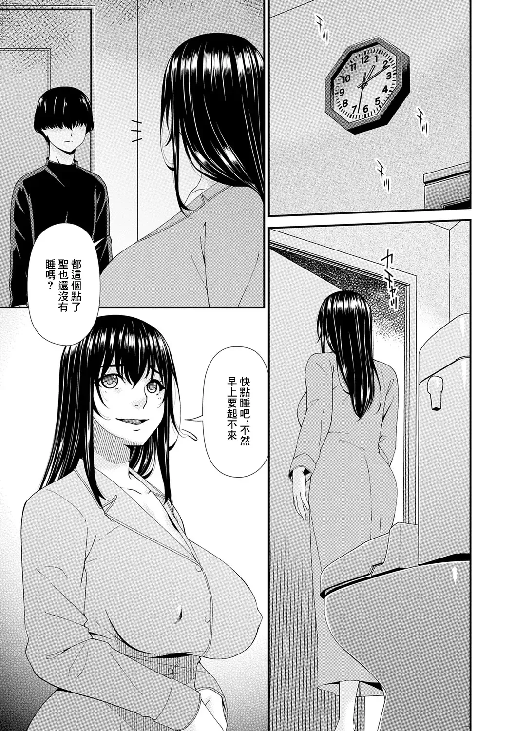 [Bai Asuka] Saiin Kazoku Ch. 3 Fhentai.net - Page 5