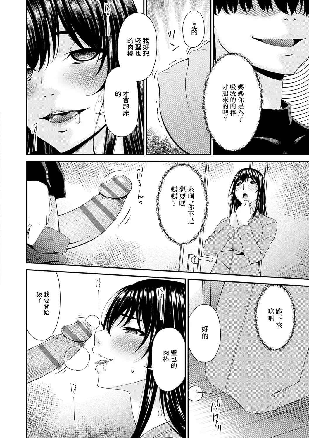 [Bai Asuka] Saiin Kazoku Ch. 3 Fhentai.net - Page 6