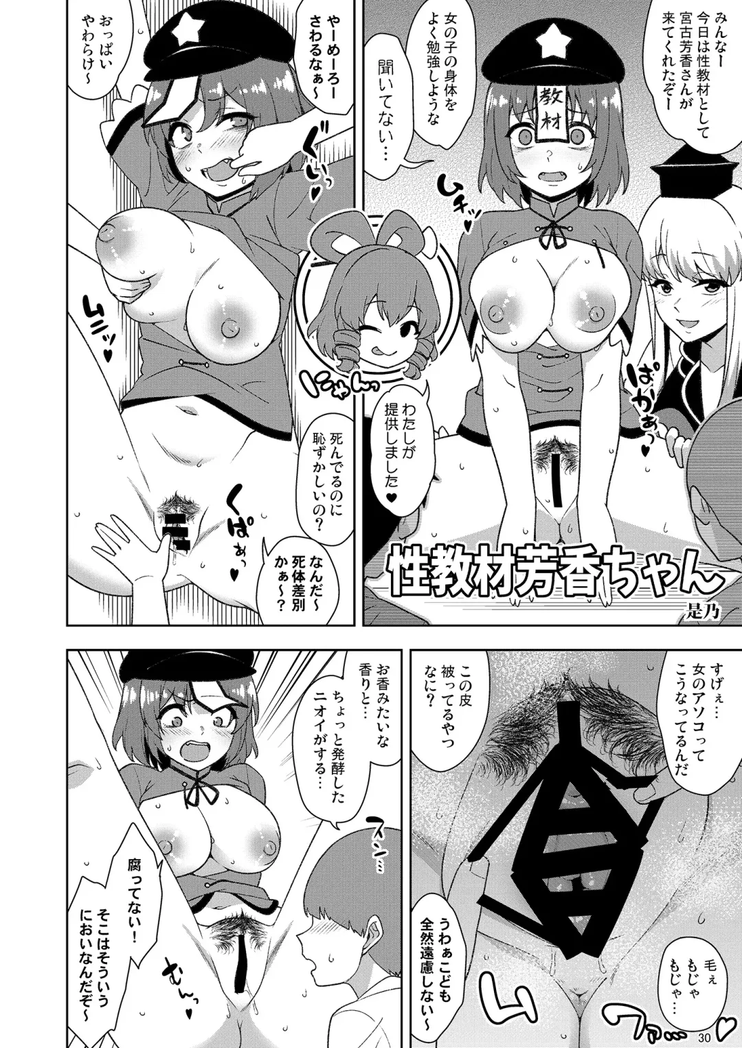 Yoshika-chan wa  Minna no   Onaho  Goudou Fhentai.net - Page 34