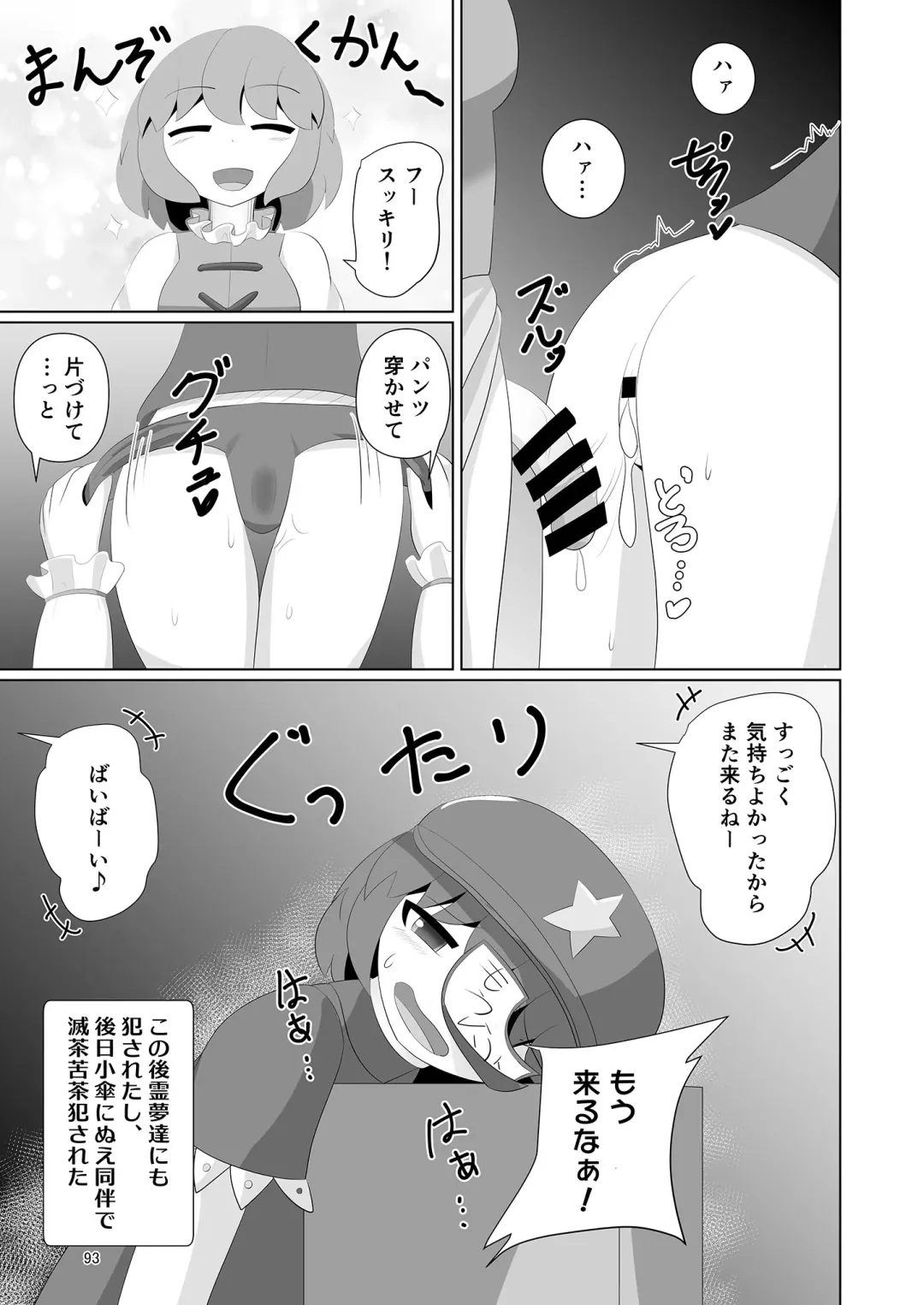 Yoshika-chan wa  Minna no   Onaho  Goudou Fhentai.net - Page 97