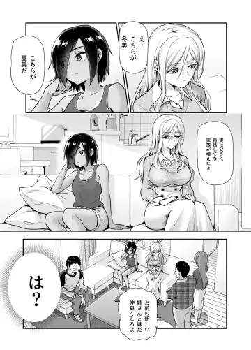 Totsuzen Gishi to Gimai gadekite shimattaken EX Fhentai.net - Page 4