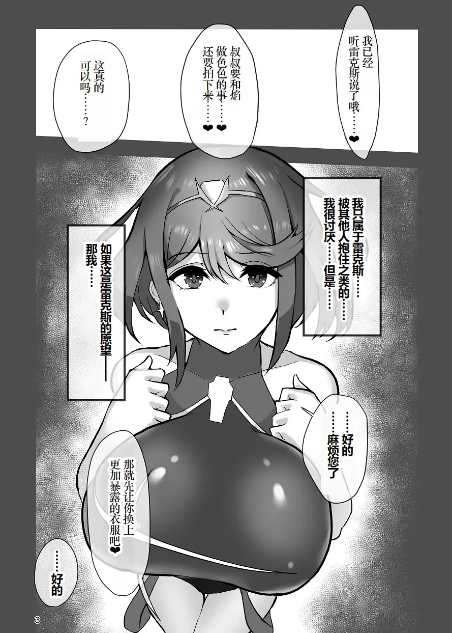 [Shinraku Kogome] Homura to Kitanai Oji-san Netorase Takuran Koubi Fhentai - Page 3