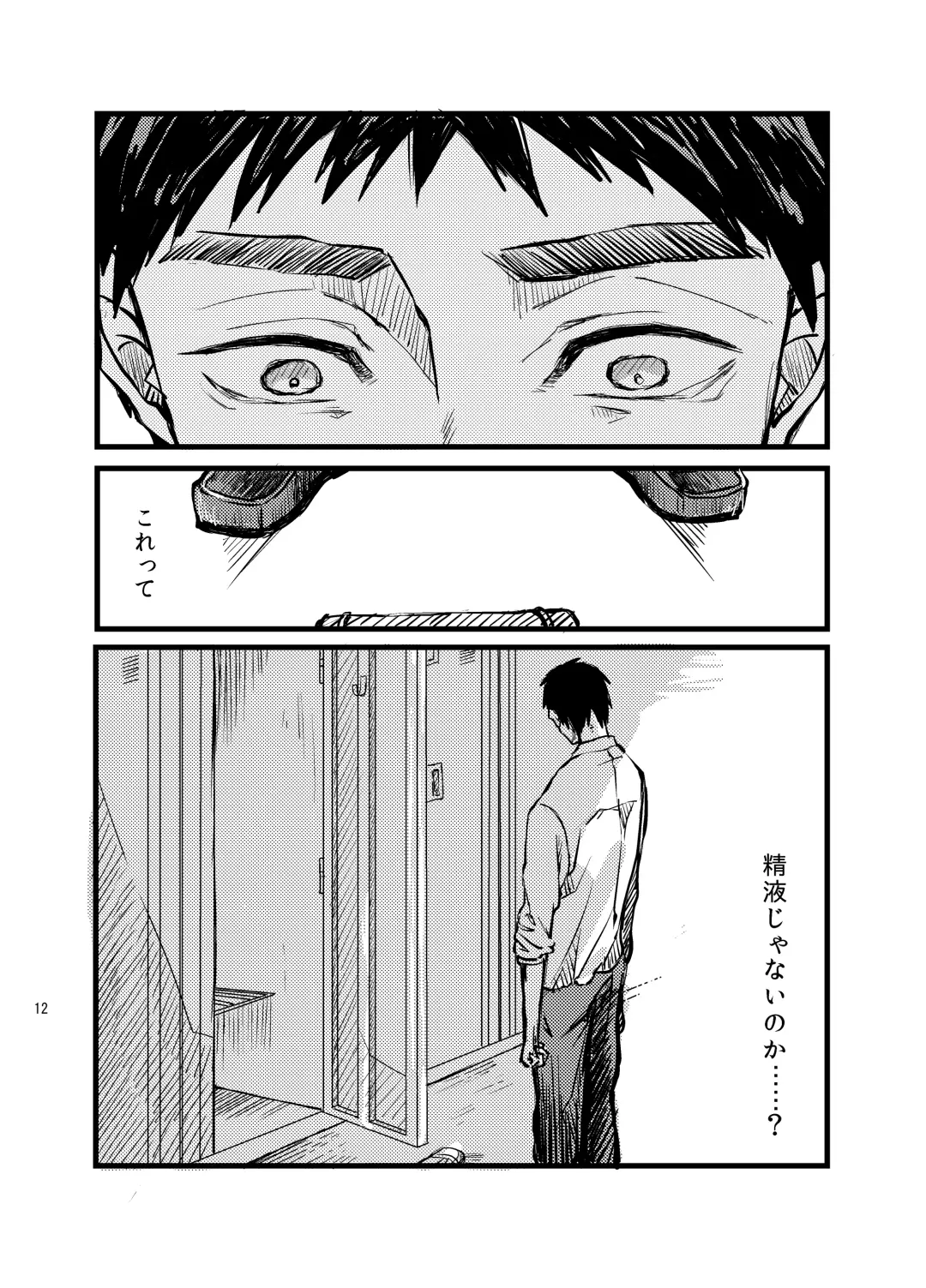 Senpai dake wa kizuicha ikenai Fhentai - Page 11