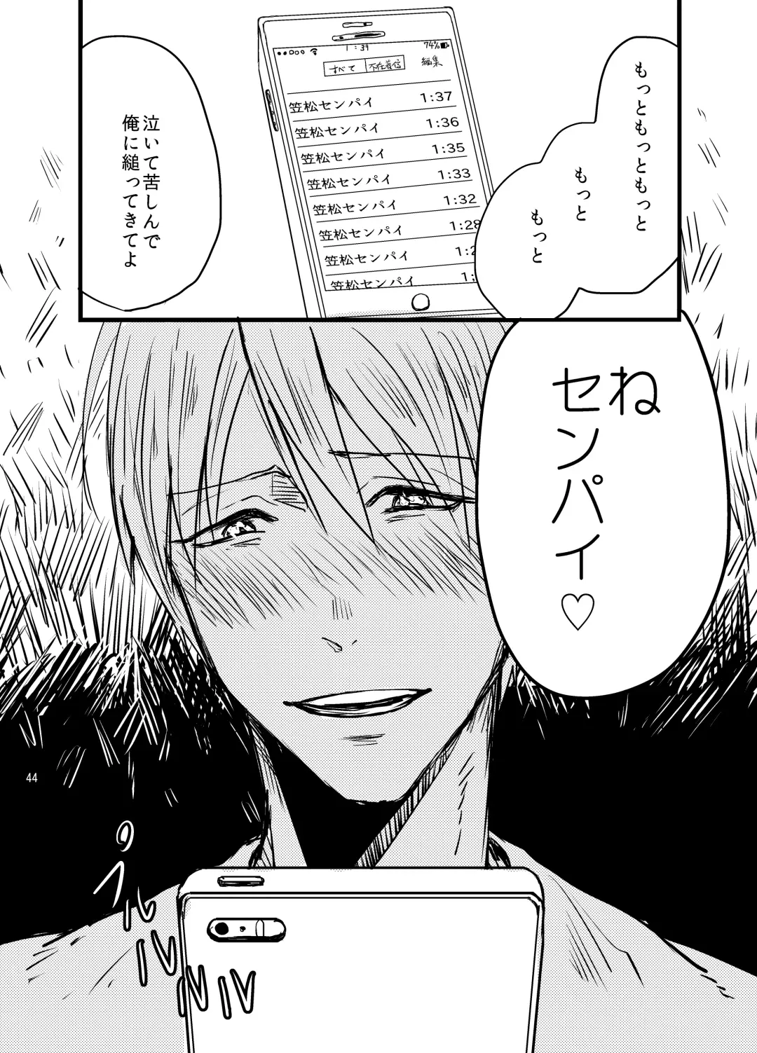 Senpai dake wa kizuicha ikenai Fhentai - Page 43