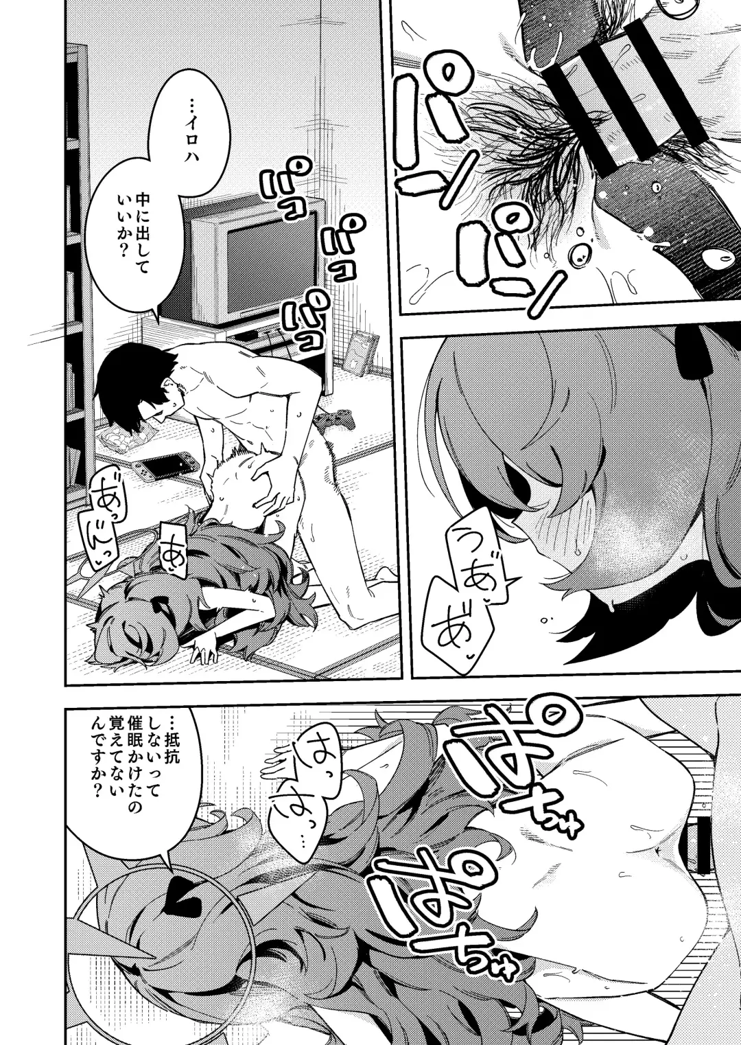 [Shobu] IRH Saimin？H Fhentai - Page 8