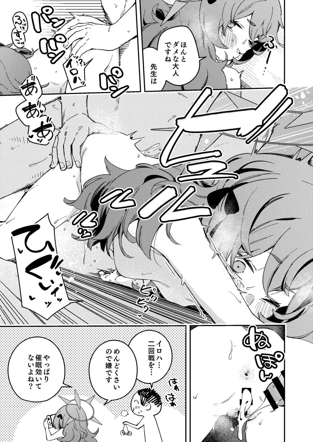 [Shobu] IRH Saimin？H Fhentai - Page 9
