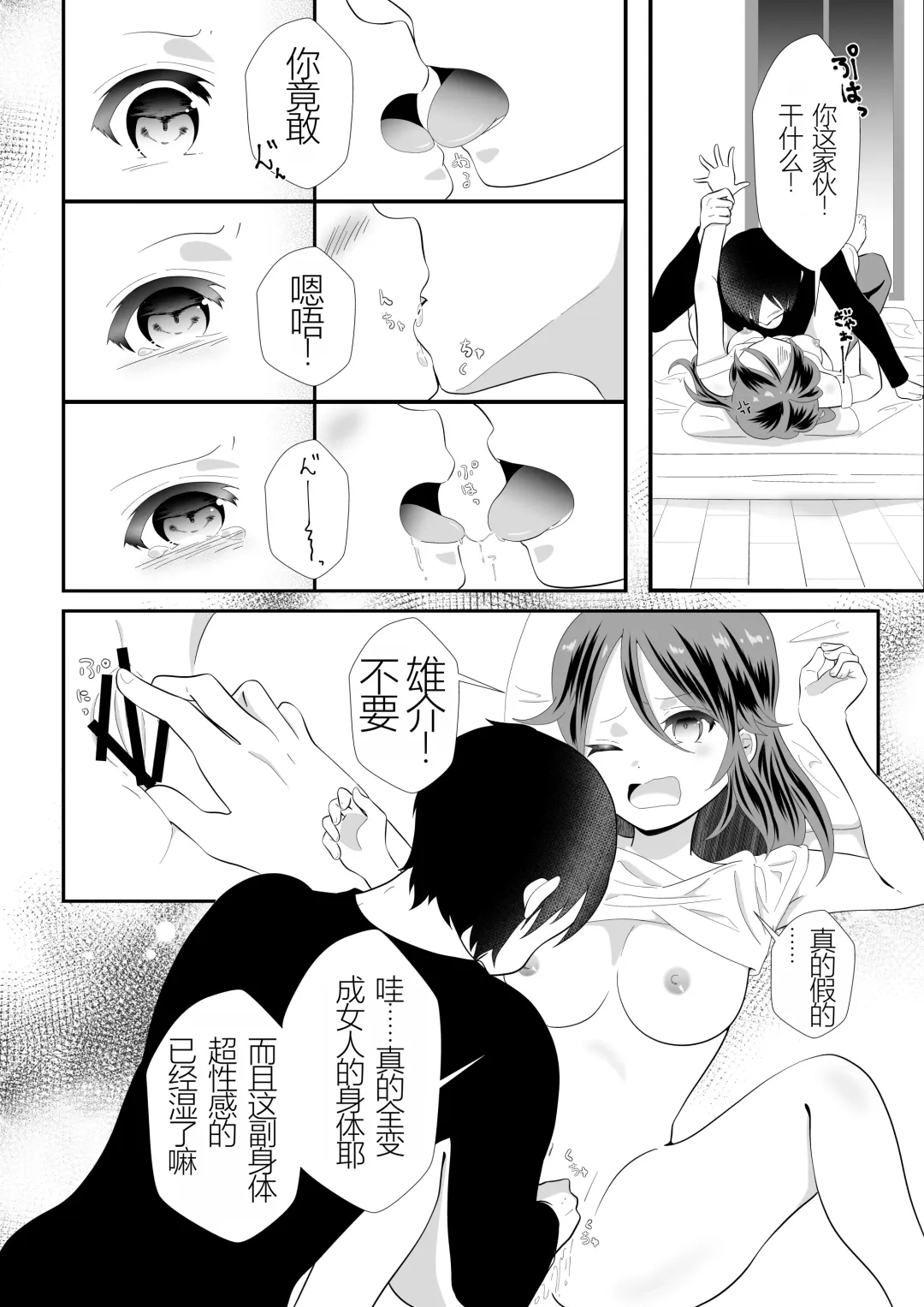 Onna no Karada ni Natte Shimatta node Osananajimi ni Tasuke o Motometara Osowareta! Fhentai - Page 10