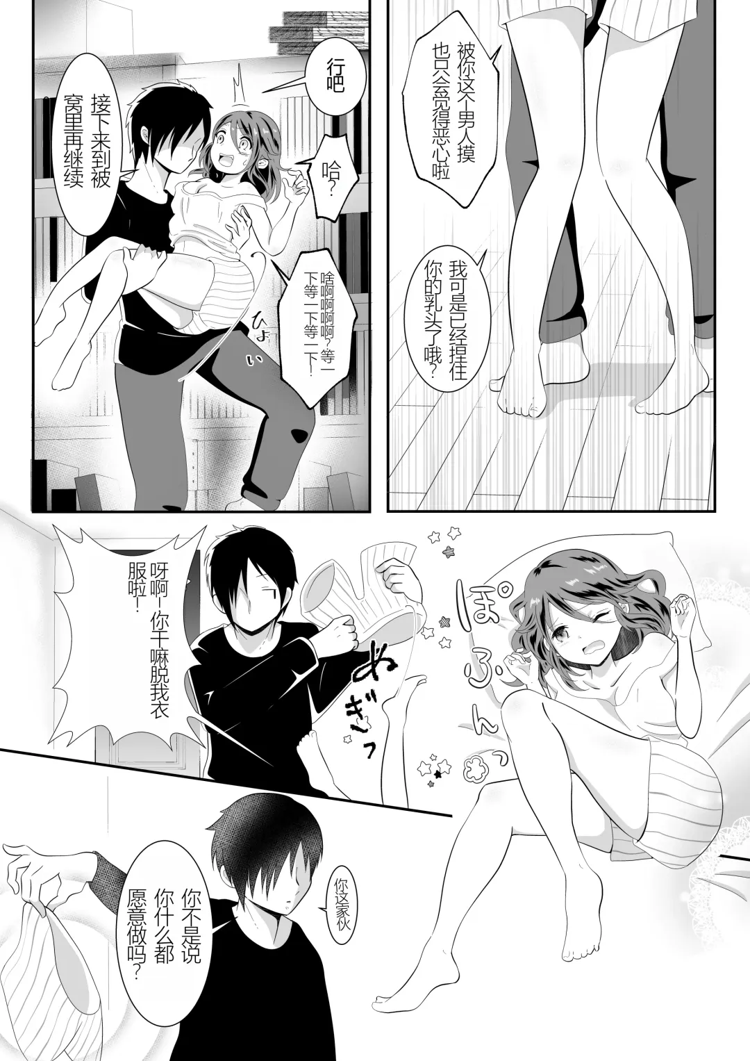 Onna no Karada ni Natte Shimatta node Osananajimi ni Tasuke o Motometara Osowareta! Fhentai - Page 8