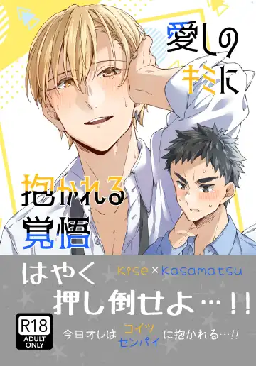 Read Aishino kimi (anata) ni daka reru kakugo - Fhentai