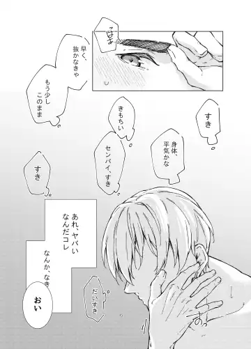 Aishino kimi (anata) ni daka reru kakugo Fhentai - Page 42